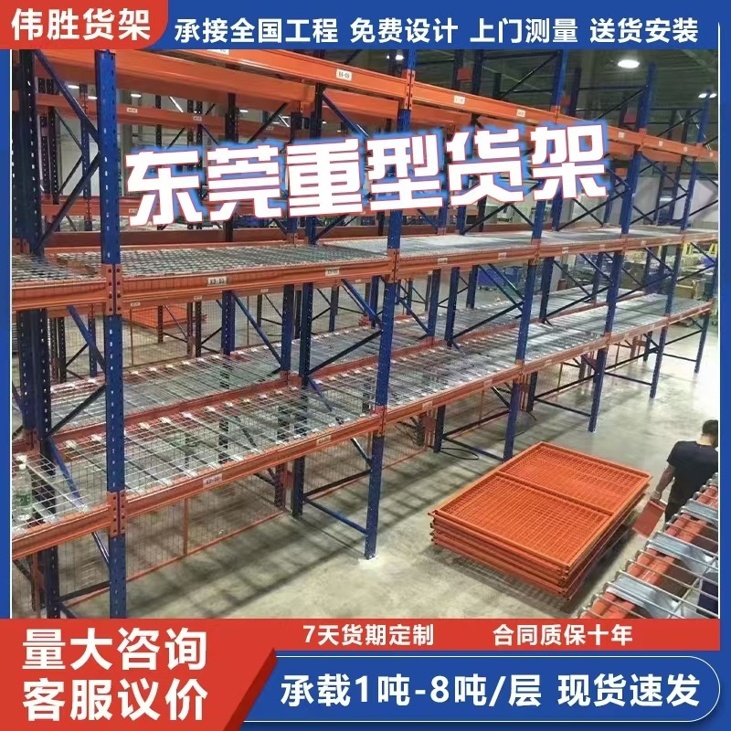 仓库货架仓储重型储物架工厂五金库房批发多层加厚高位 货架仓储