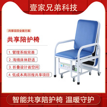 扫码开锁共享陪护椅床两用住院折叠病房医院医疗用免安装单人椅