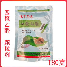 逗牛先生亮锐四聚乙醛甘蓝蜗牛四聚乙醛颗粒剂农药杀虫剂180g