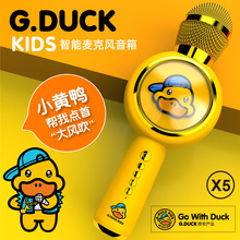 小黄鸭手持话筒唱放一体式智能音箱儿童K歌宝玩具无线蓝牙麦克风