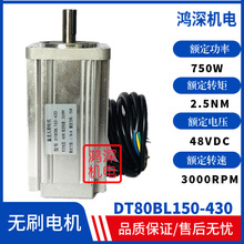 80直流无刷马达 DT80BL150-430 2.5NM750W3000转48VDC 调速低噪音