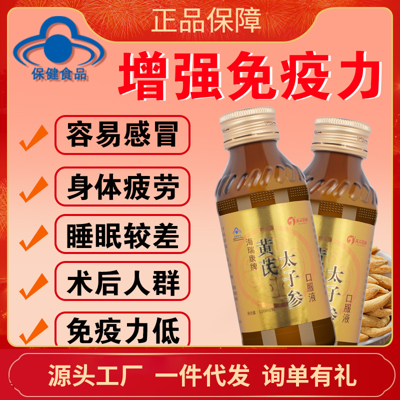 天元黄芪太子参口服液促进消化提高免疫力中老年男性蓝帽保健品
