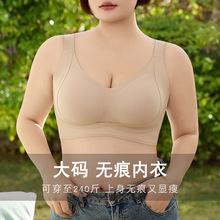 大码无痕内衣女胖MM200斤薄款全罩杯无钢圈收副乳防下垂显瘦文胸