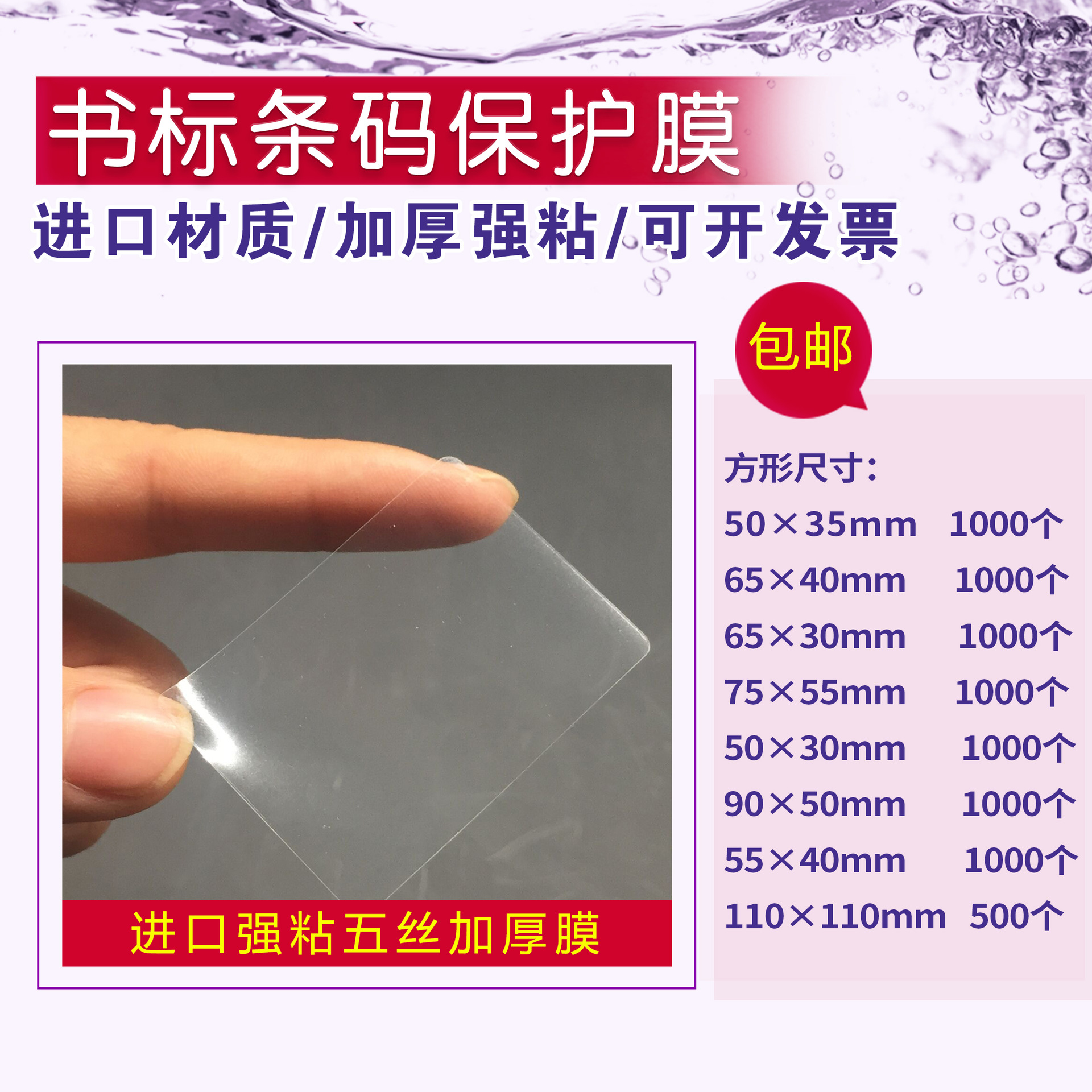 图书标签贴纸图书标签书标保护条形码防护自粘标贴透明产品包装