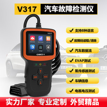 V317汽车诊断仪发动机故障诊断elm327汽车诊断工具obd2