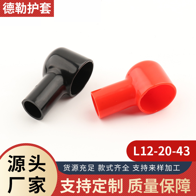 【厂家直供】烟斗型软护套 L20-12 电瓶绝缘保护套 烟斗形线束套