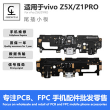 适用于VIVOZ5X/Z1PRO尾插充电小板总成送话器耳机孔支持数据传输