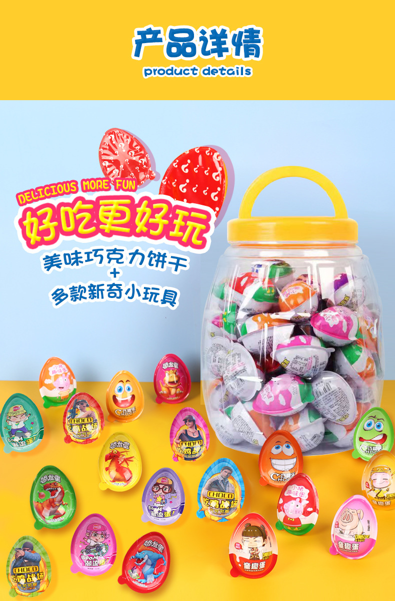 巧克力饼干奇趣玩具蛋儿童恐龙蛋小猪奇奇蛋桶装趣味惊喜蛋批发