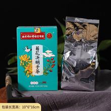 南京同仁堂菊花决明子茶150克菊花茶即食冲泡茶包会销旅销批发