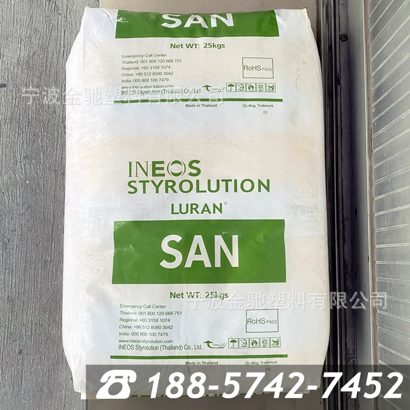 as泰国英力士苯领san c 552485 注塑级高流动高透明 塑胶原料颗粒