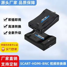 Scart转HDMI转换器 Scart to HDMI视频转换器 扫把头 跨境专供