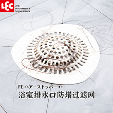 日本LEC丽固 下水道毛发过滤网洗漱台厨卫浴室排水口防堵塞地漏网