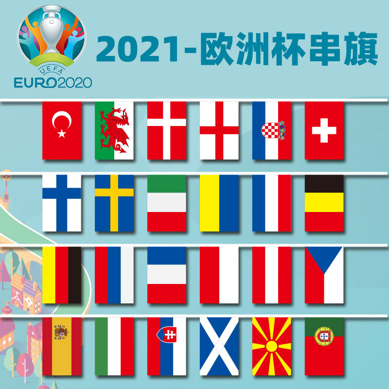 2021欧洲杯足球杯8号24强串旗国旗 酒吧彩票店球迷装饰吊旗14*21