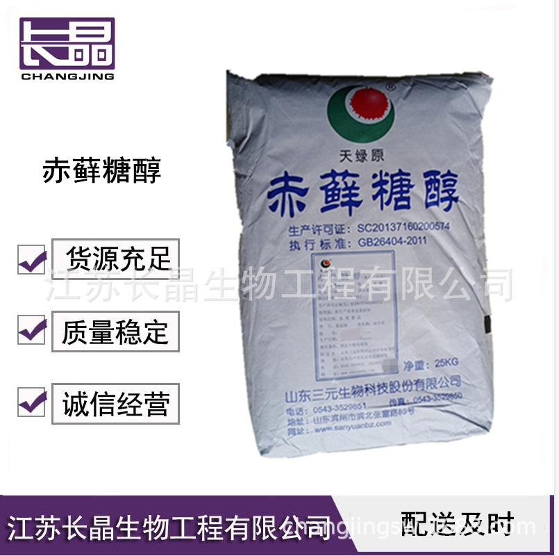 赤藓糖醇 食品级原料赤藓糖醇 烘焙固体饮料甜味剂 欢迎垂询-阿里巴巴