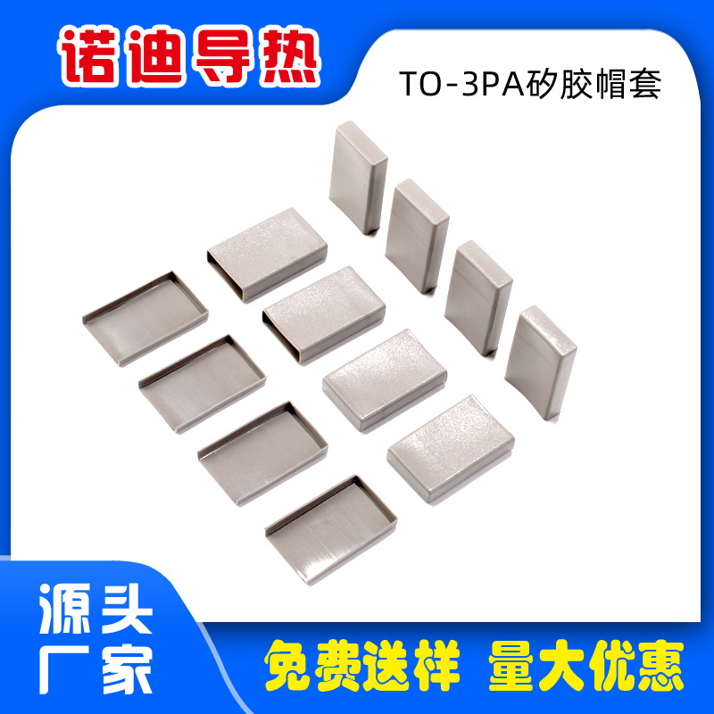 矽胶帽套防滑耐磨抗震缓冲电子产品生产车间实验室用矽胶防护套