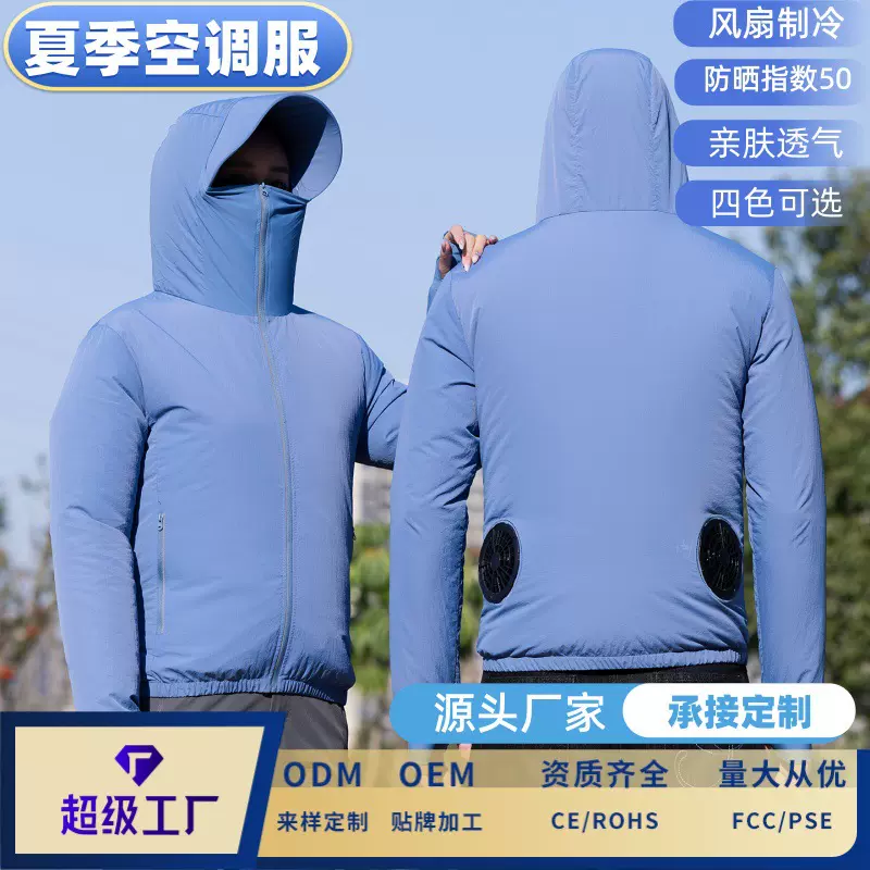源头工厂加工定制夏季空调服外套户外运动工作防晒降温带风扇衣服