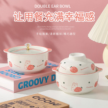 草莓兔双耳汤碗家用大号陶瓷带盖汤盆耐热大容量泡面碗礼盒装logo