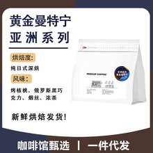 黄金曼特宁手冲咖啡豆纯日式深烘印度尼西亚精品咖啡豆批发227g