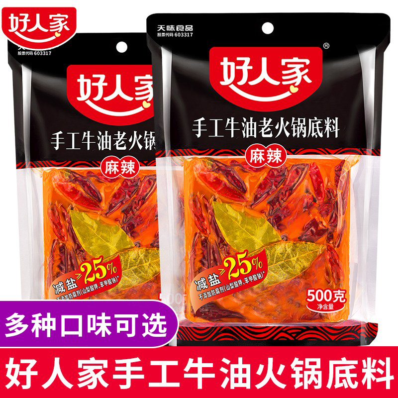 好人家手工火锅底料500g四川手工牛油商用火锅料微辣特麻辣烫料
