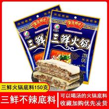 三鲜牛油料150g*10袋清汤汤火锅底料重庆四川产海鲜汤真不辣