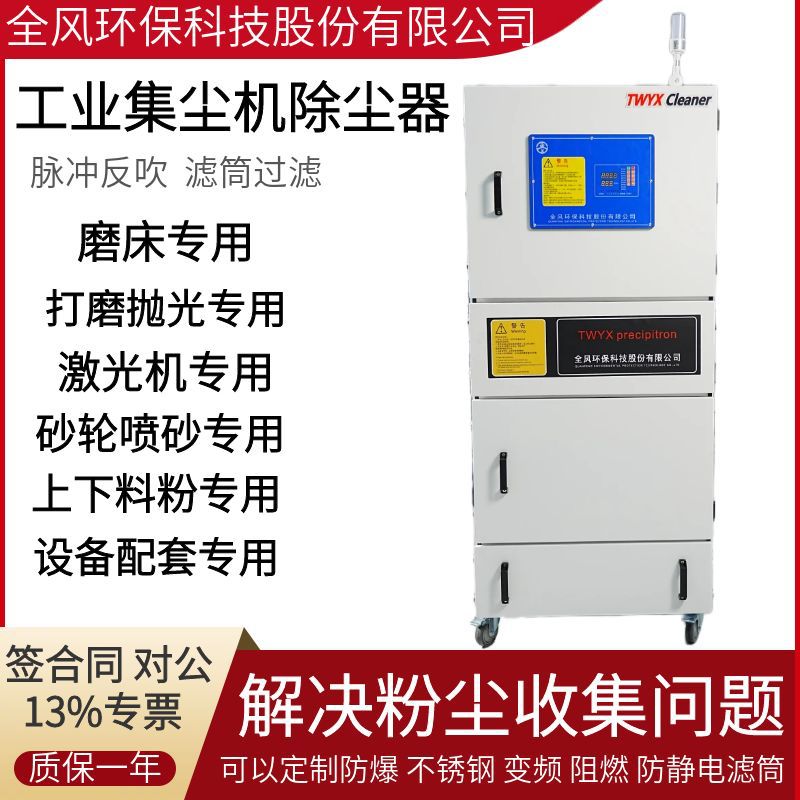 MCJC-4000打磨抛光粉尘吸尘器MCJC-7500脉冲除尘器激光机床集尘机