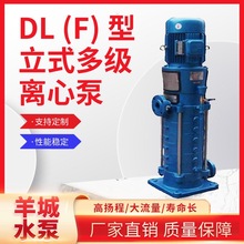 羊城水泵DL立式多级管道离心泵高压送水大流量大扬程供水设备