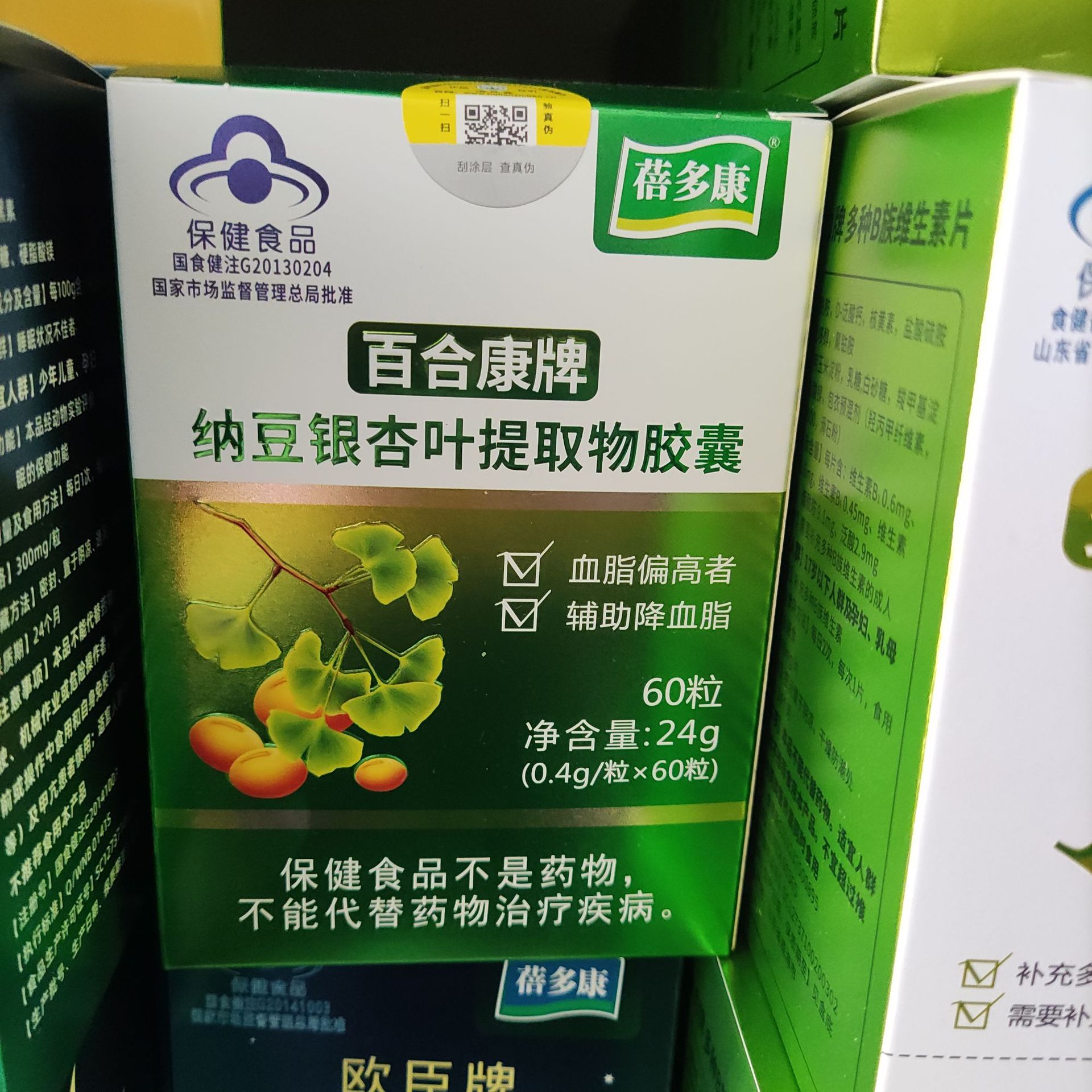 【一件代发】蓓多康 百合康牌纳豆银杏叶提取物胶囊60粒-阿里巴巴