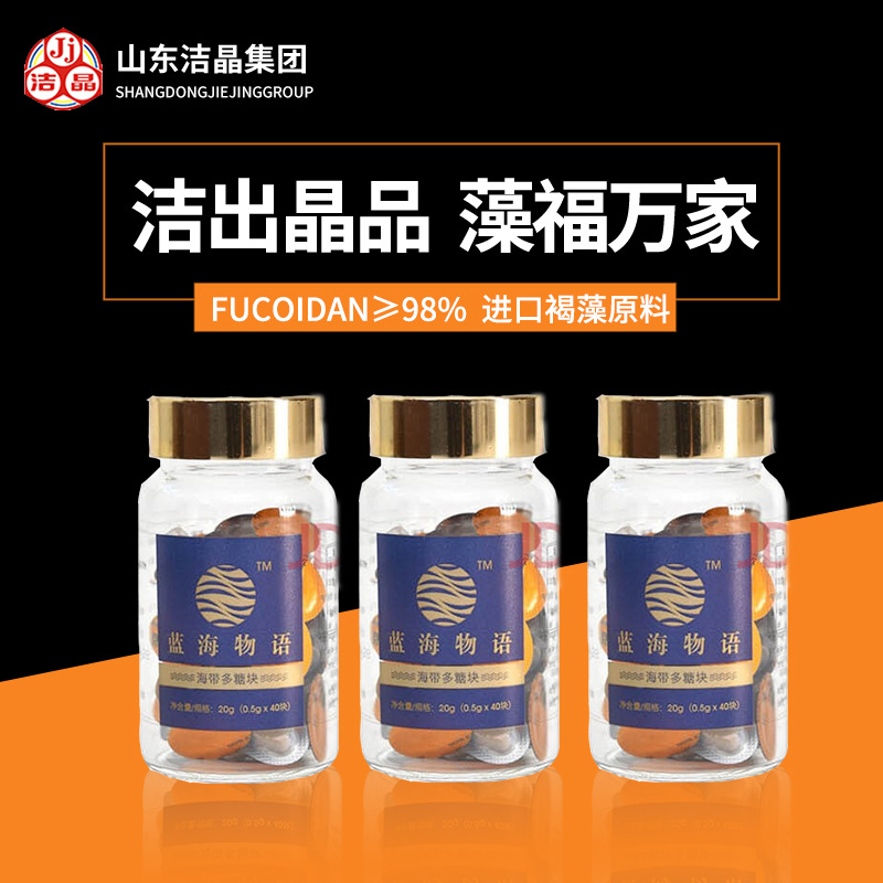 洁晶蓝海物语海带礼盒装多糖块褐藻提取物泡叶藻海带浓缩粉多糖块