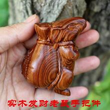 手把件实木老挝花梨发财老鼠木雕招财钱袋工艺品送黑绳