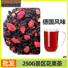 樱桃玫瑰景区250g花果茶朗姆覆盆子蜜桃乌龙桂花茉莉西柚冷泡果茶