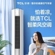TCL 大3匹 新三级能效 变频冷暖 小炫风 以旧换新 空调立式 立柜