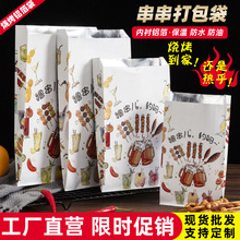 现货外卖打包袋烧烤袋防油保温锡纸袋烤串食品小吃袋 可加印LOGO