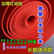 可裁剪红地毯加厚防滑婚庆楼梯开业庆典活动红地毯长期使用