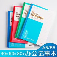 笔记本A5本B5练习本学生作业记录本60页软抄本商务办公无线装订本