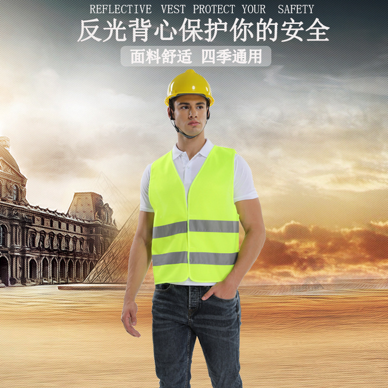 v领粘贴式马甲订购批发反光背心工地安全坎肩环卫工清洁马夹便宜