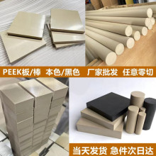 本色peek板聚醚醚酮peek管耐高温耐磨黑色防静电PEEK板进口peek棒