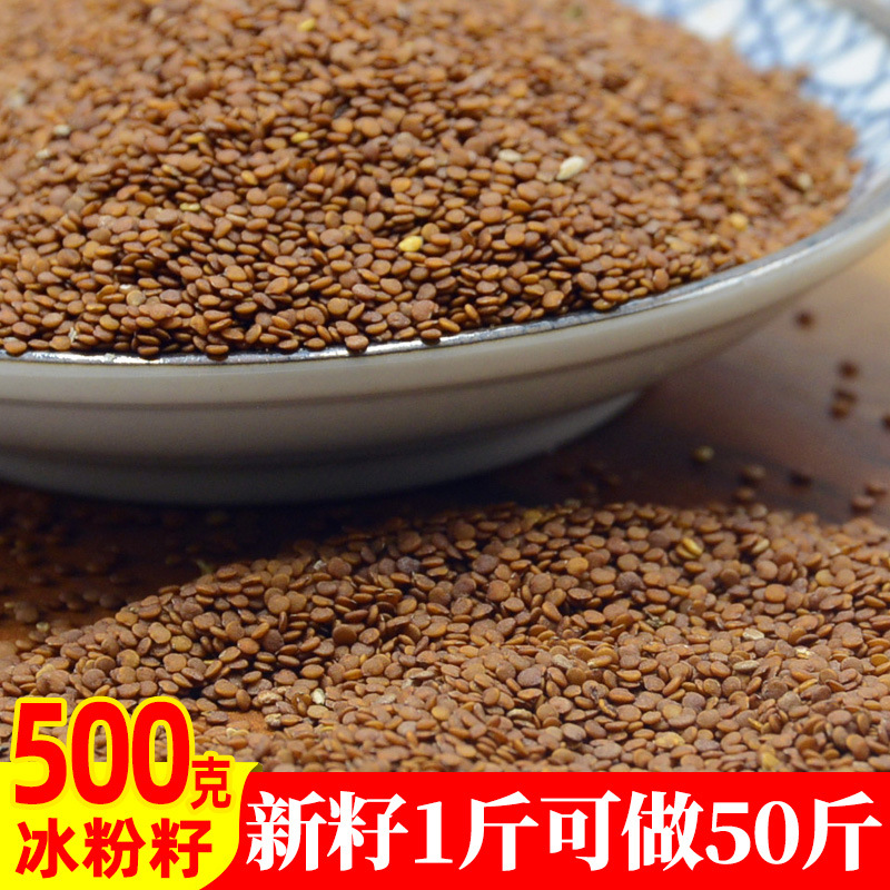 冰籽手搓冰粉籽白凉粉木莲籽凉粉籽石莲籽500g木瓜仔原料商用批发