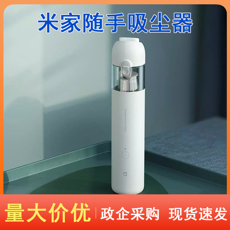 适用xiaomi米家随手吸尘器家用车手持式吸尘器小型大吸力吸尘器跨