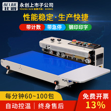 永创FR-1000型封口机输送台加宽大袋全自动铝箔袋茶叶连续封口机