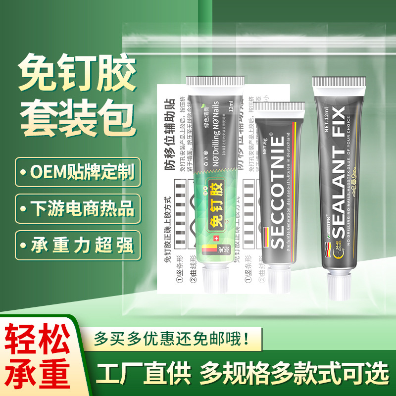 6克强力免钉胶辅助贴套装包批发金属玻璃胶水快干小支免孔胶塑料
