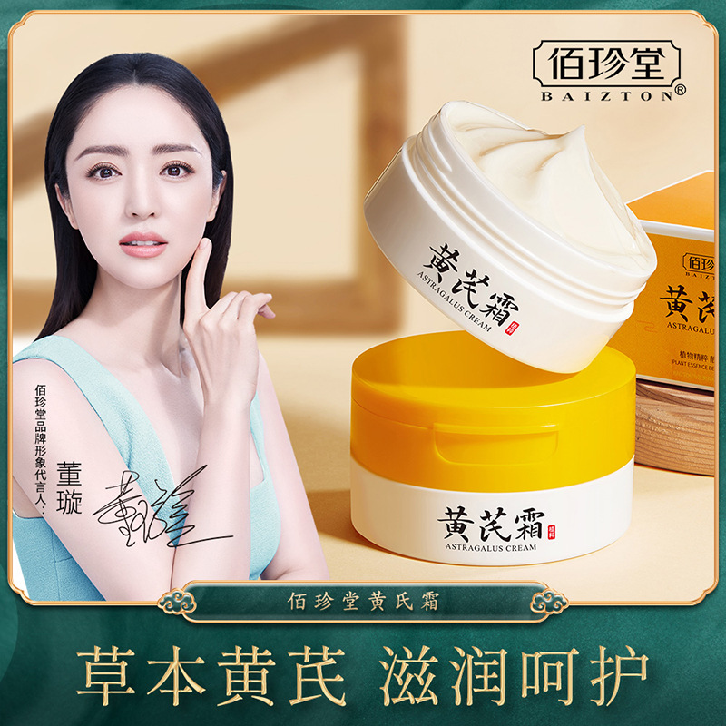 Baizhen Tang Astragalus Cream 70G Brightening Skin Hydrating Moisturizing and Nourishing Cream Cosmetics Factory Direct Sales Wholesale
