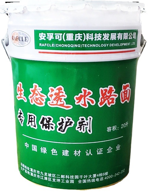 透水混凝土保护剂罩面剂改色抗酸抗碱抗辐射不脱色