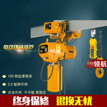环链电动葫芦(运行式) 单双链环链电动葫芦1t3吨5t吨3米hsy葫芦
