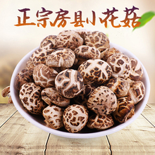 新货湖北房县小花菇500g珍珠冬菇肉厚香神农架蘑菇干仿野生菌