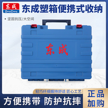 #东成12V/18V工具箱充电钻塑箱电扳手手电钻角磨机电锤便携收纳箱