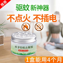 驱蚊神器香茅防蚊虫驱蚊凝胶 家用驱蚊膏 婴儿孕妇可用野外防蚊虫