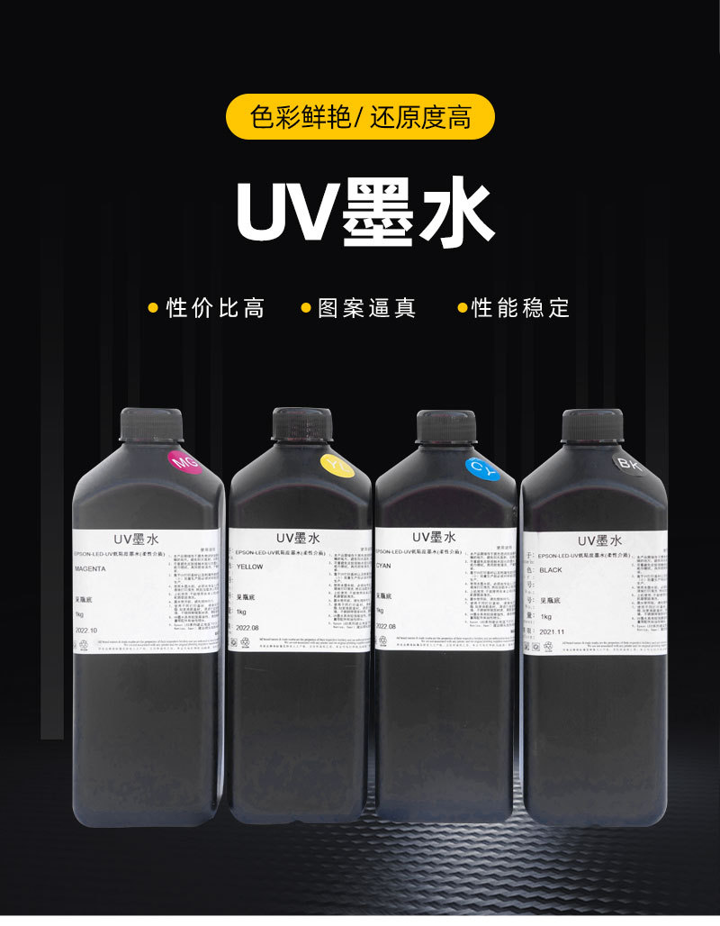 现货供应uv墨水uv打印机手机壳打印机柯尼卡精工东芝理光白墨打印