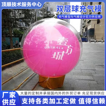 双层球充气模透明球中球喜庆户外充气庆典开业超大气球地波球