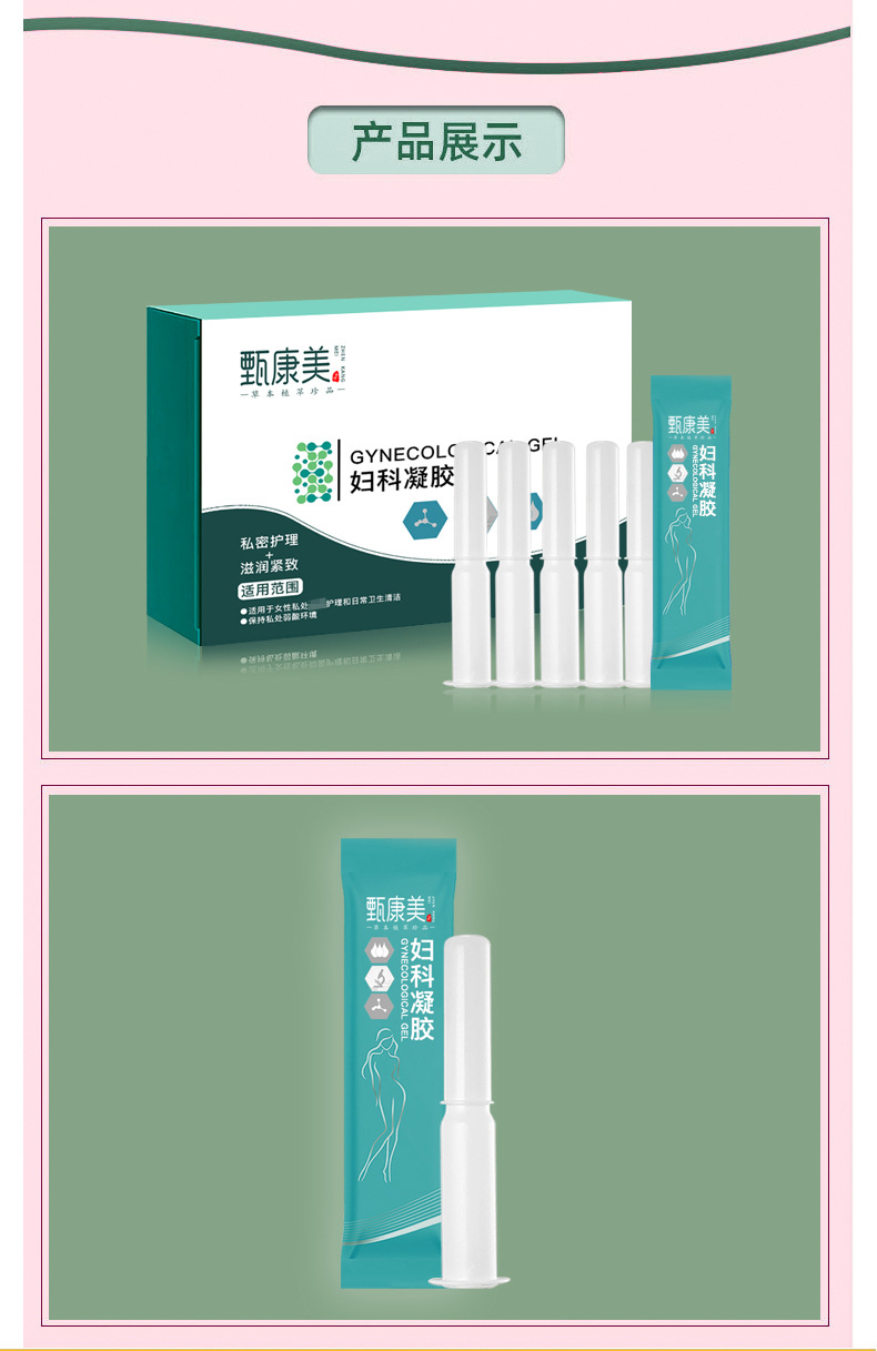 甄康美妇科凝胶私密保养水润清洁紧致修护私处护理净爽妇科凝胶