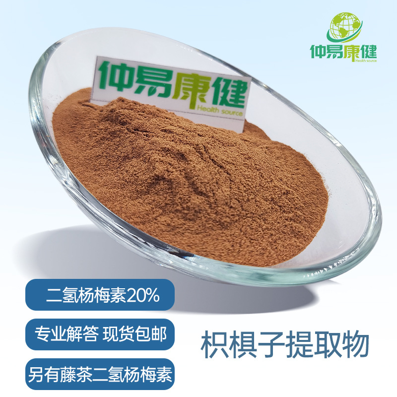 二氢杨梅素20% 枳椇子二氢杨梅素提取物拐枣二氢杨梅素提取物